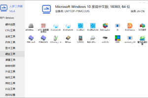 入梦硬件检测工具箱 v6.4 纯净版
