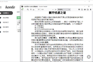 Koodo Reader 电子书阅读器 v1.4