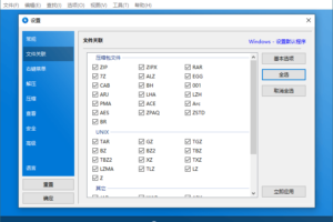 Bandizip v7.23 正式专业版