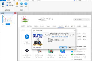 老牌屏幕截图软件 HyperSnap v8.18便携汉化版