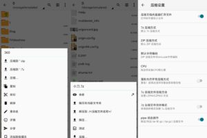 安卓压缩神器 ZArchiver Pro v1.0.0