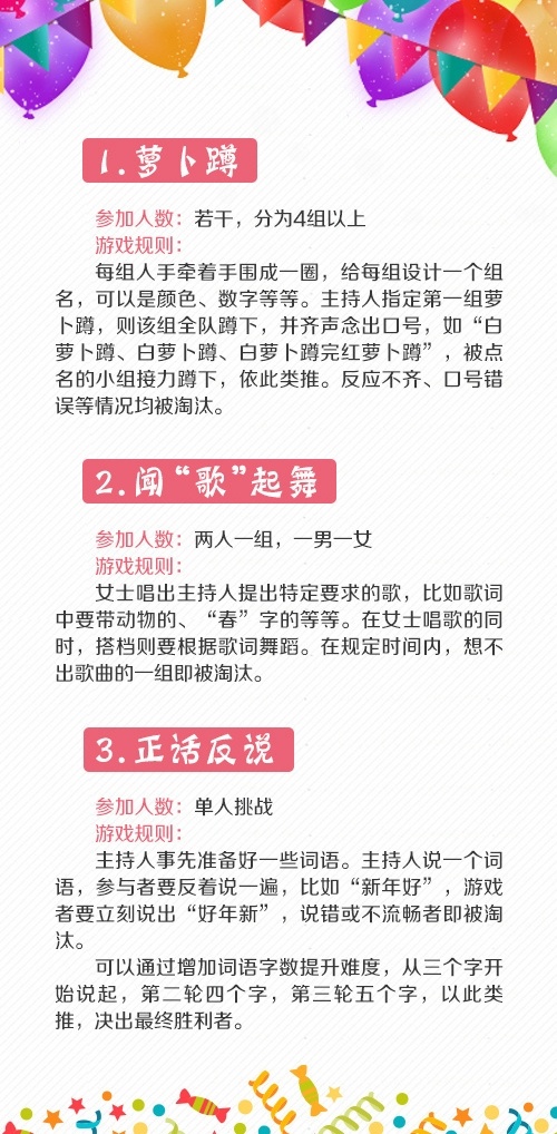 30个年会团建聚会必备小游戏-1
