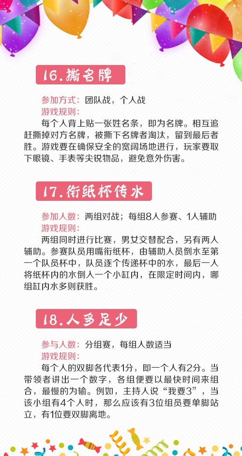 30个年会团建聚会必备小游戏-6