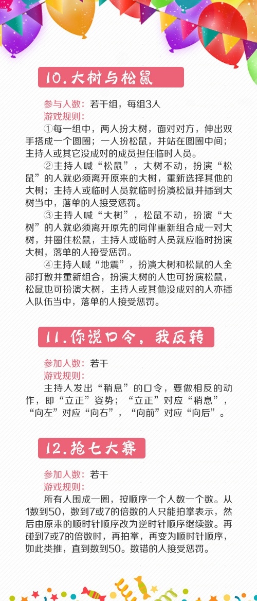 30个年会团建聚会必备小游戏-4