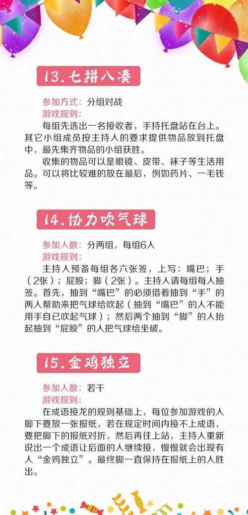 30个年会团建聚会必备小游戏-5