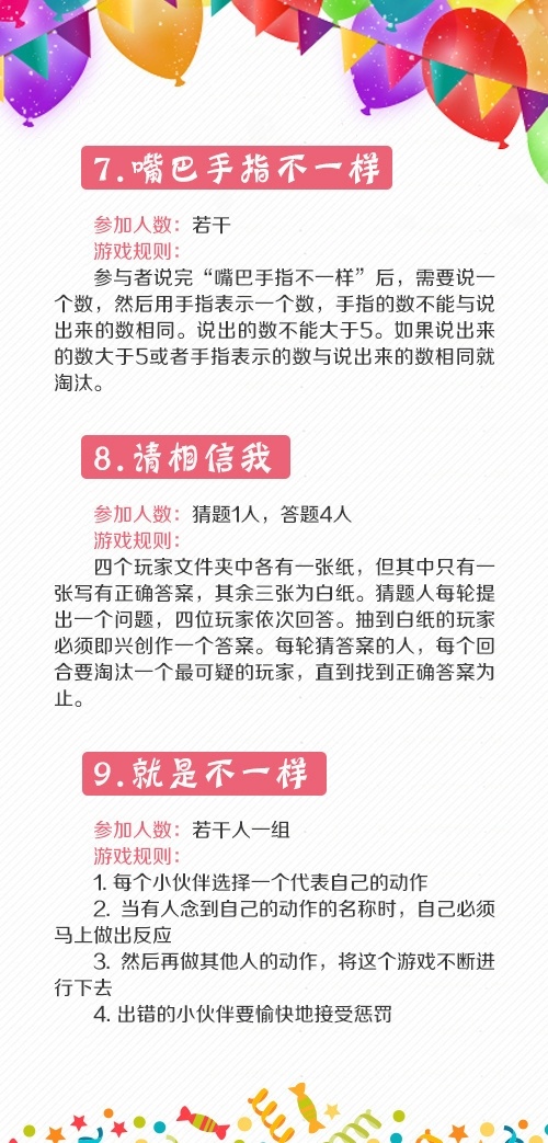 30个年会团建聚会必备小游戏-3
