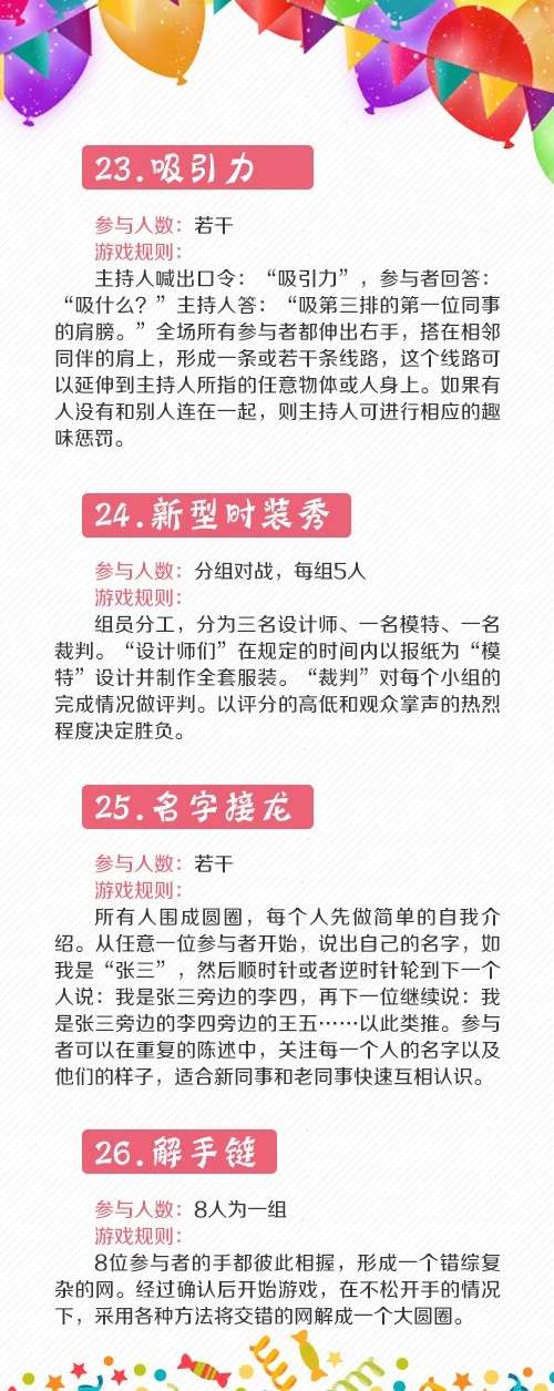 30个年会团建聚会必备小游戏-8