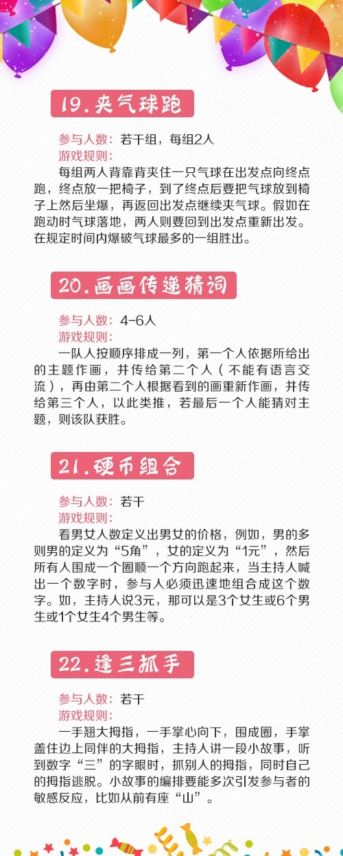 30个年会团建聚会必备小游戏-7