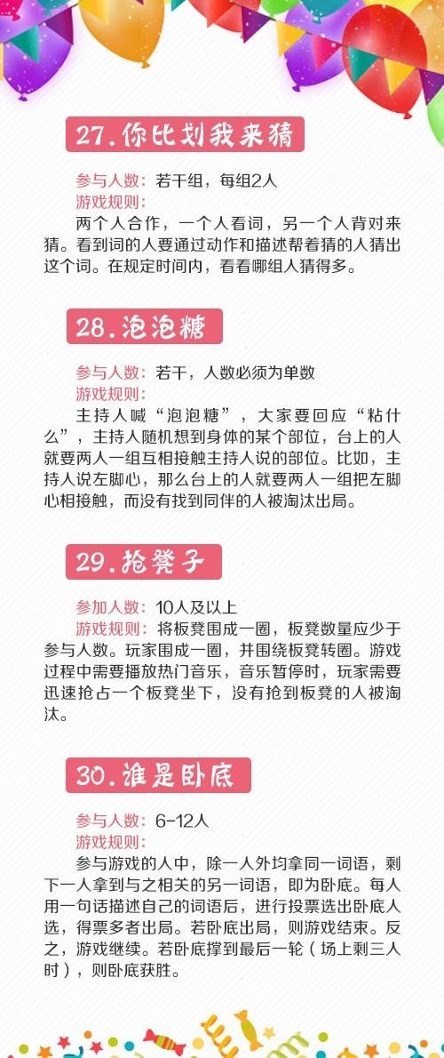 30个年会团建聚会必备小游戏-9