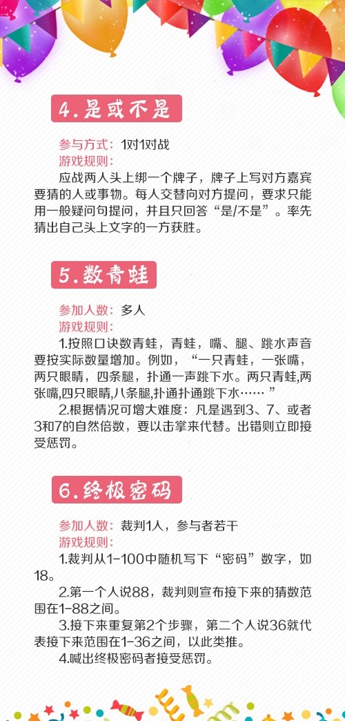 30个年会团建聚会必备小游戏-2