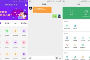 安卓微商截图工具箱 v4.0.1 高级版