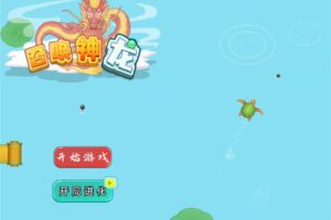 安卓休闲娱乐最近很火的游戏 召唤神龙