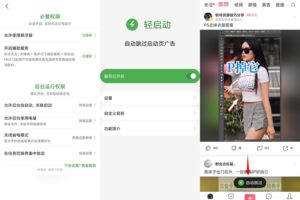 安卓轻启动 v2.20 完整版 跳过APP启动广告