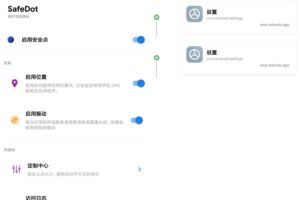 安卓SafeDot隐私检测工具 v3.3.2