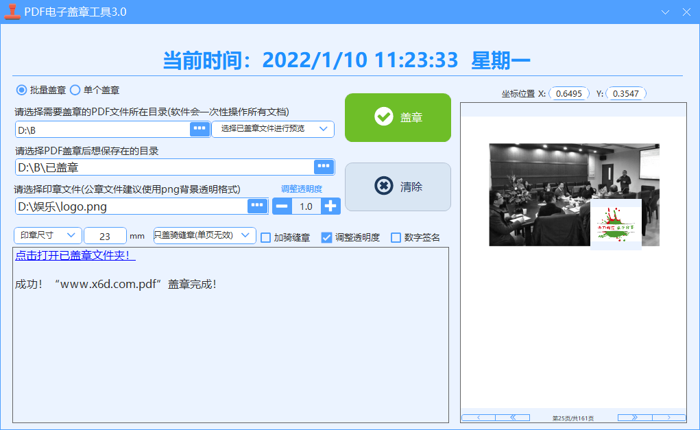 PDF电子盖章工具 v3.0 单文件版-1