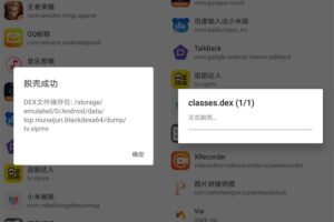BlackDex v3.2.0 安卓应用脱壳工具