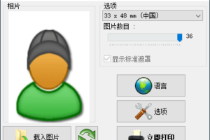 证件照打印工具 IDPhotoStudio v2.16.3.73绿色版