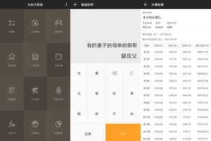 安卓全能计算器 v20.0.1 绿色版