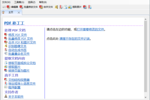 PDF补丁丁v1.0.0.3755绿色版
