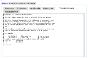 一键修改系统Hosts文件工具 v4.0
