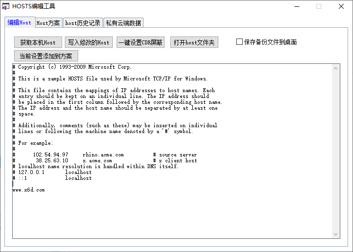 一键修改系统Host文件工具v4.0-1