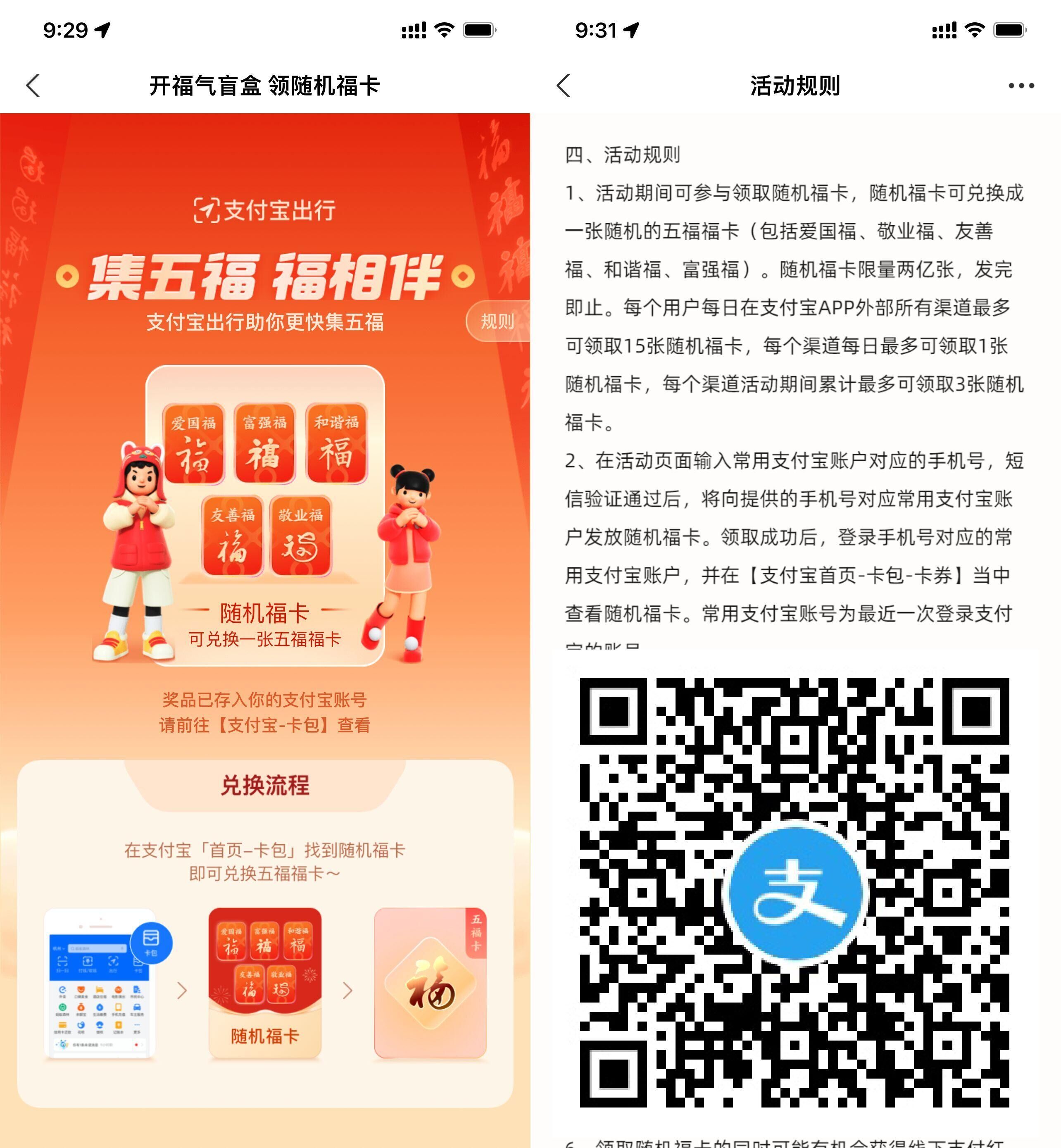 2022年支付宝集五福攻略大全 教你快速集五福-1