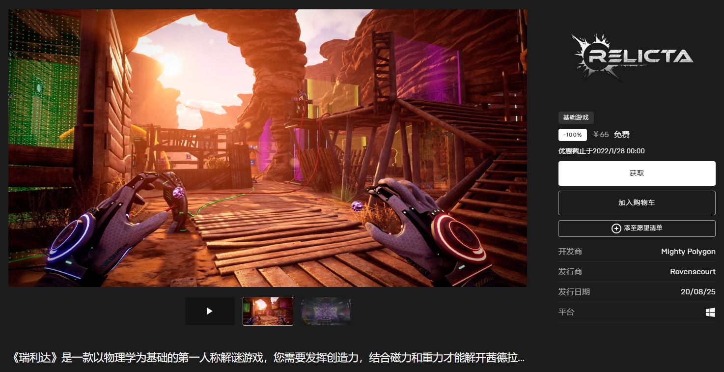 Epic喜加一免费领取游戏《瑞利达》-1