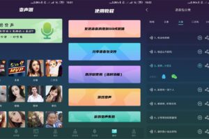 安卓专业变声软件 v1.2.0 高级版