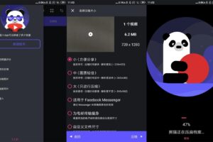 安卓熊猫视频压缩器 v1.1.51 高级版