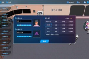《汽车帝国》Build.8066473中文版