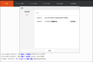 MiFlash Pro小米刷机工具 v7.3.105.7