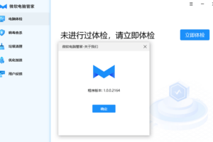 PC微软电脑管家 v1.0 内测版