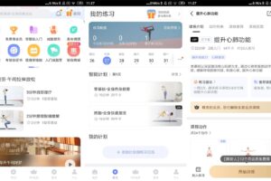 安卓每日瑜伽 v9.9.0.6 绿色版