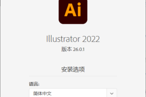 Adobe Illustrator 2022特别版
