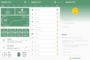 安卓设备信息检测工具 DevInfo v2.8.0 绿色版