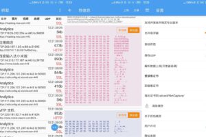 安卓NetCapture抓包精灵 v2.1.8