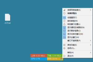 Windows电脑流量监控器 TrafficMonitor