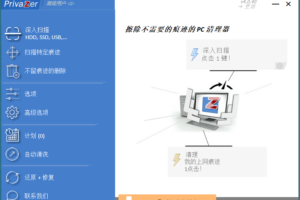 PrivaZer系统垃圾清理工具 v4.0.40 绿色版