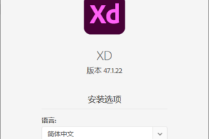 Adobe XD 2022 v47.1.22.9 完整版