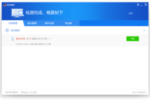 驱动精灵 v9.61.419.1421 绿色版