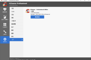 系统优化/隐私保护工具 CCleaner v5.90.9443中文专业版