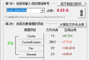 PC微信垃圾文件缓存清理工具