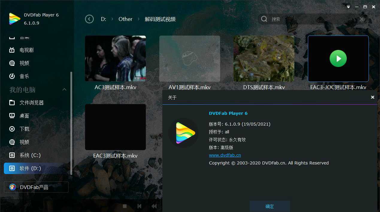 DVDFab Player v7.0.0.4高级版-4