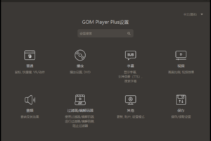 本地视频播放器 GOM Player v2.3.74.5338增强版