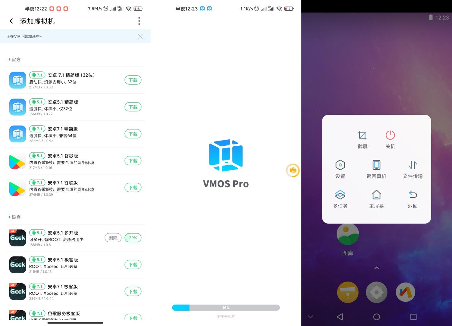 安卓虚拟机VMOS Pro v2.0.1会员版-1