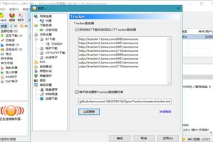 比特彗星 BitComet v1.86 解锁全功能豪华版