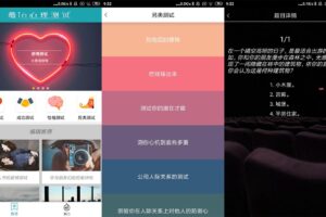 安卓最in心理测试 v1.0 绿色版