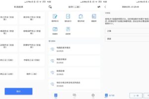 安卓电工考试 v2.0 绿色版