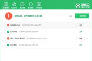 360驱动大师 v2.0.0.1730 纯净版