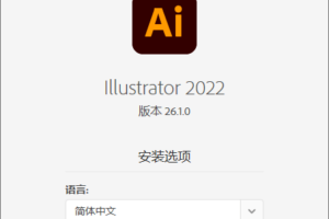 Adobe Illustrator 2022特别版